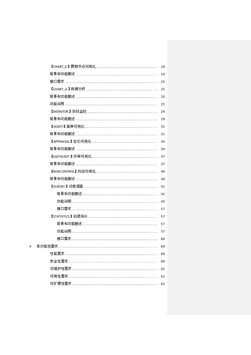 可视化产品需求规格说明书V1.2