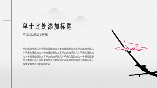 创意新中式古风梅花图鉴介绍PPT模板