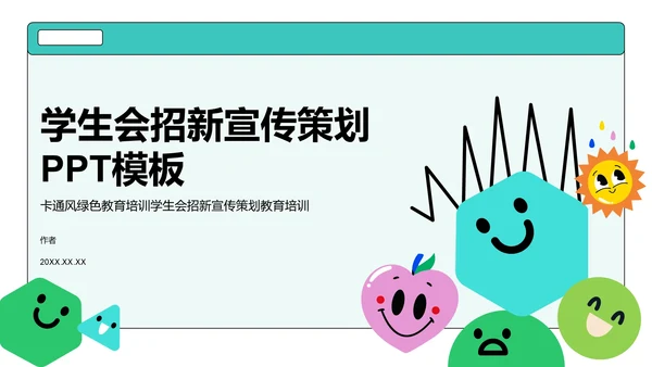 学生会招新宣传策划PPT模板