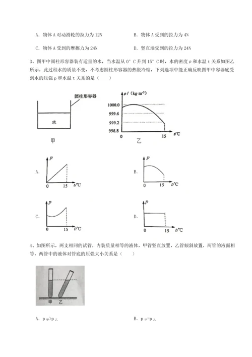 第二次月考滚动检测卷-重庆市实验中学物理八年级下册期末考试综合测试试题（含答案解析）.docx