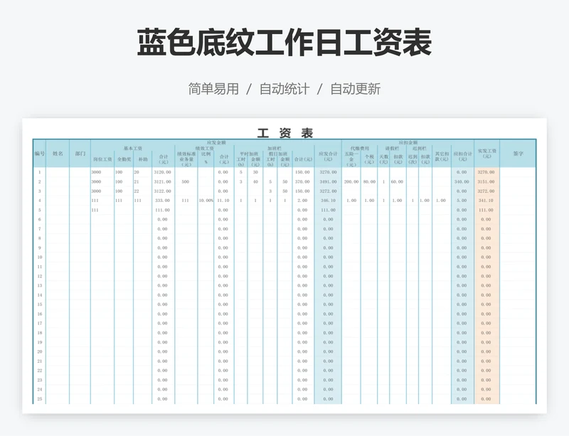 蓝色底纹工作日工资表