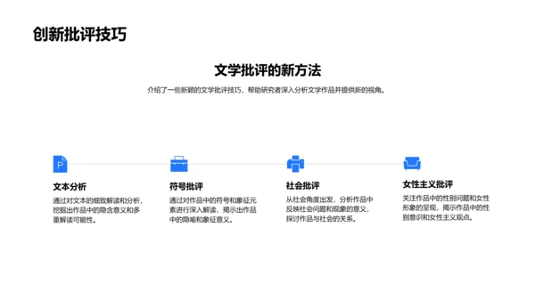 文学研究答辩报告