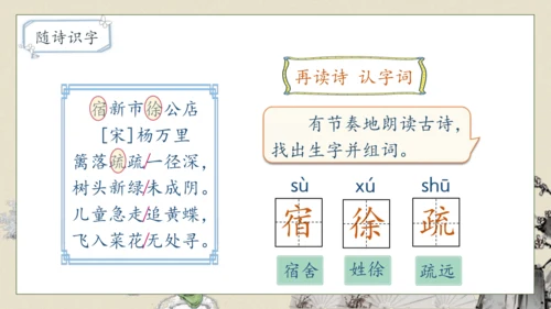 【核心素养】部编版语文四年级下册-1.古诗词三首 第1课时（课件）