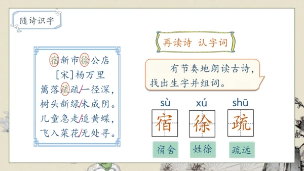 【核心素养】部编版语文四年级下册-1.古诗词三首 第1课时（课件）