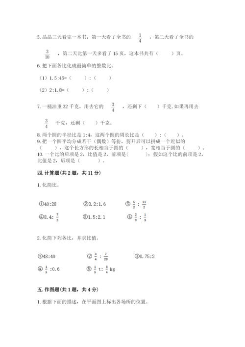 2022人教版六年级上册数学期末测试卷附参考答案【名师推荐】.docx