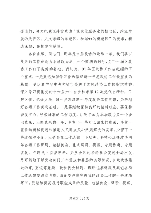 区政协年度工作务虚会议主持词.docx