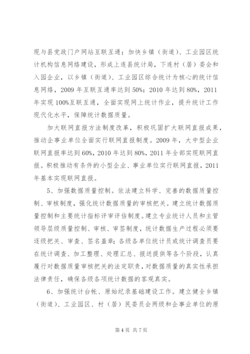 统计基层基础能力建设实施方案.docx