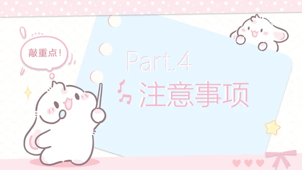 眠眠兔可爱卡通风旅游计划PPT模板