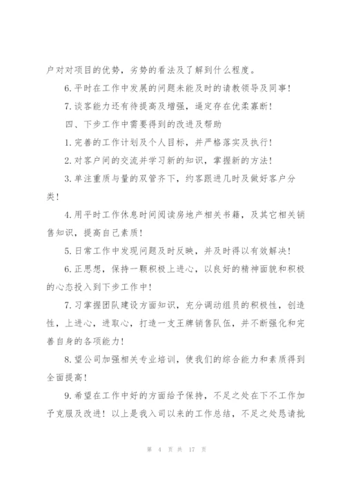销售公司年终工作总结范文5篇.docx