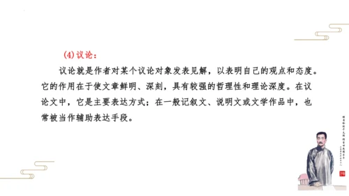 01第一单元知识梳理（课件）【2023春统编版八下语文考点梳理与集训】(共48张PPT)