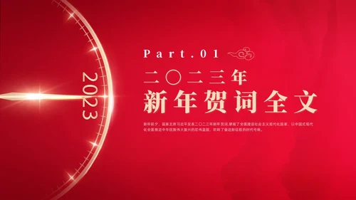 红色简约风新年贺词节日庆典