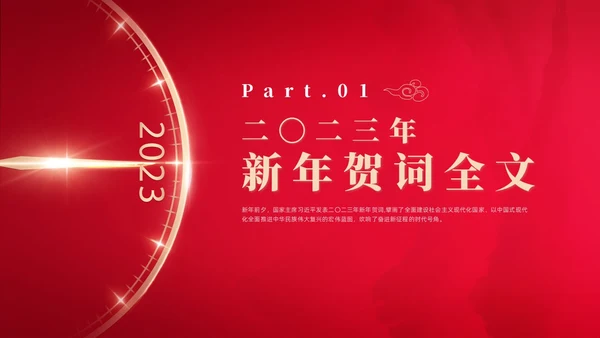 红色简约风新年贺词节日庆典
