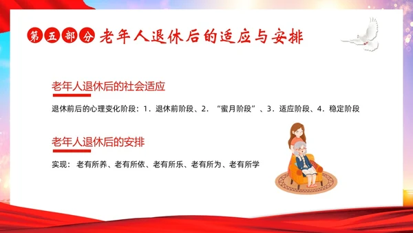 老年人心理健康关爱老年人PPT课件