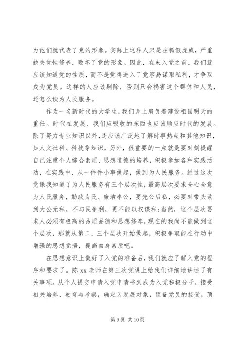 党性观念和党性修养学习总结.docx