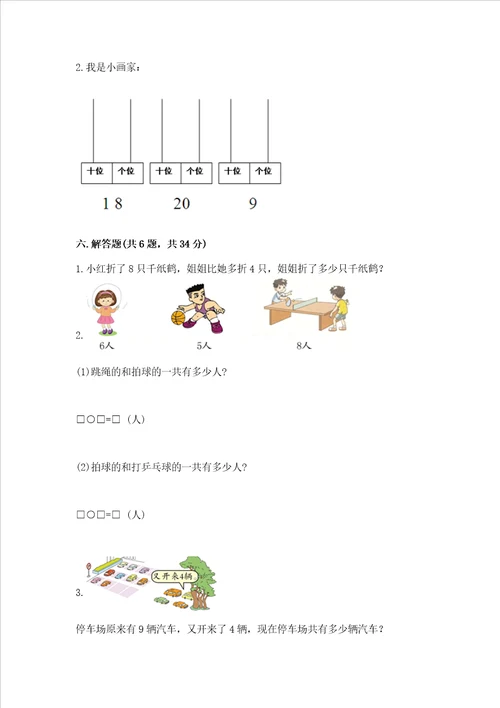 小学数学一年级20以内的进位加法同步练习题精品突破训练