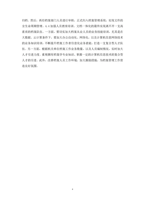 文书档案信息化管理策略探析.docx