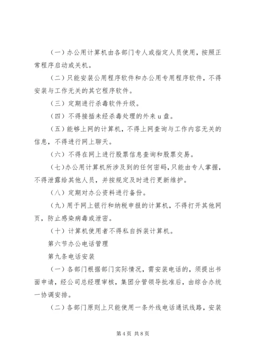 公司办公设备管理规定.docx