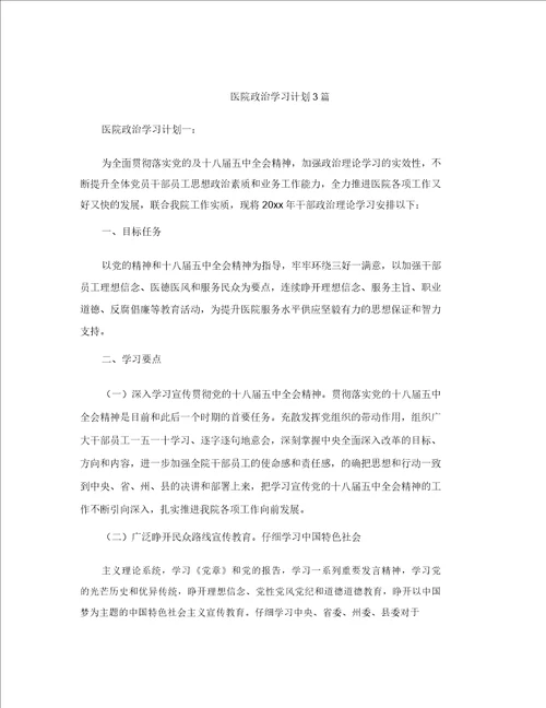 医院短期培训学习计划大全