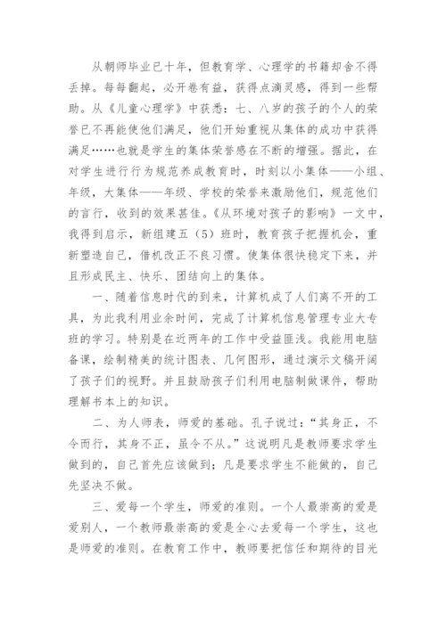 教师职称申报专业技术工作总结.docx