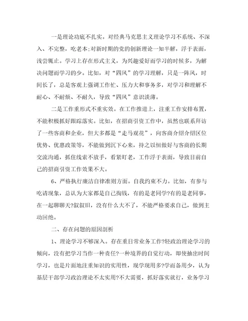 不忘初心牢记使命专题组织生活会党员个人问题清单