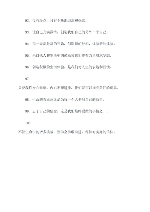 生活的追求好词好句