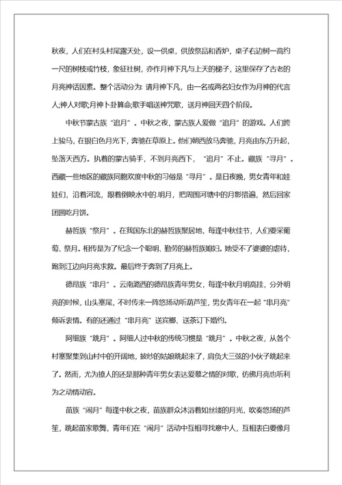 中秋节少数民族的习俗介绍