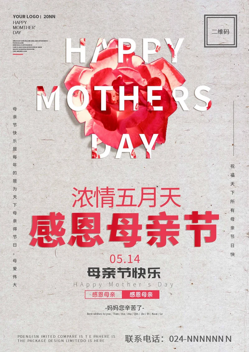灰色剪纸玫瑰母亲节海报