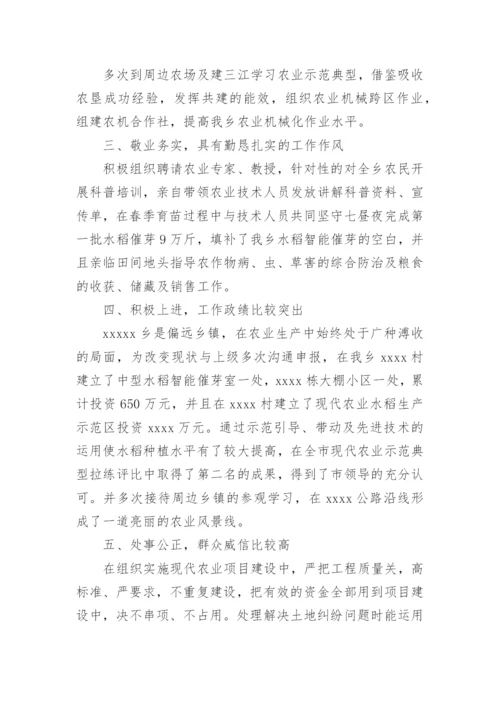 同志现实表现材料.docx