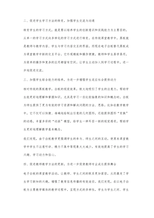 浅谈互联网+在体育教学中的应用.docx