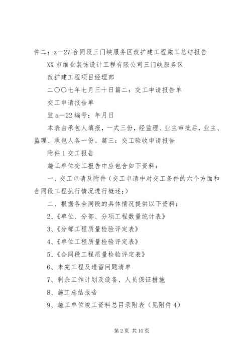 交工申请报告单.docx