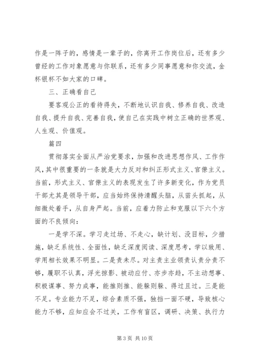 整治形式主义官僚主义心得体会八篇.docx