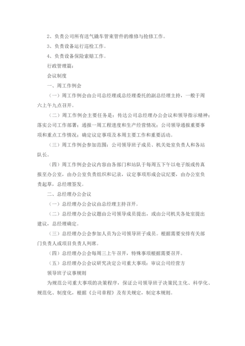 中石油昆仑燃气公司管理制度汇编.docx