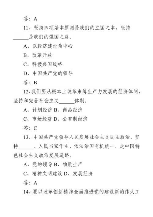 党纪党规知识题库（806题），应知应会！.docx