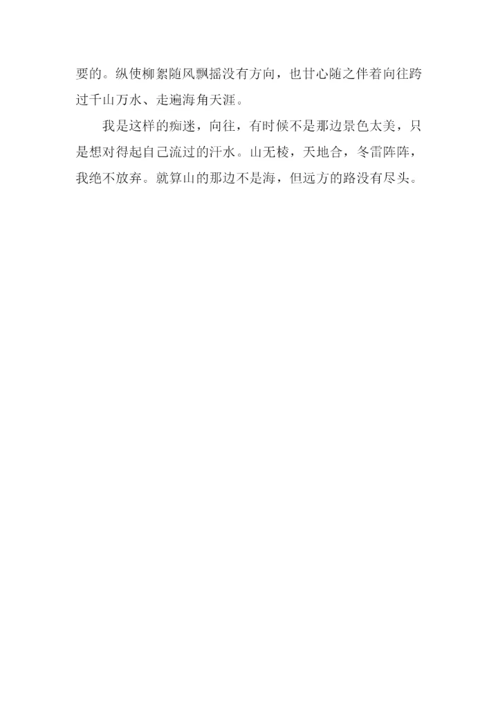 向往远方作文.docx