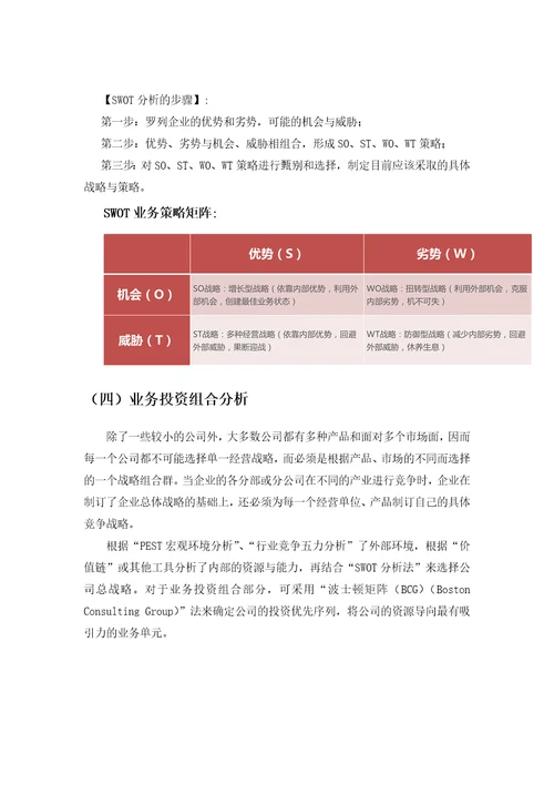 企业战略管理知识梳理