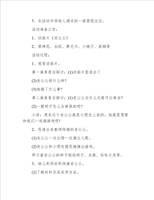 小班音乐老公公教案反思