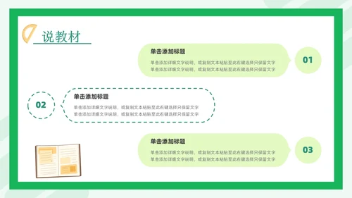 绿色简约风教师说课PPT模板