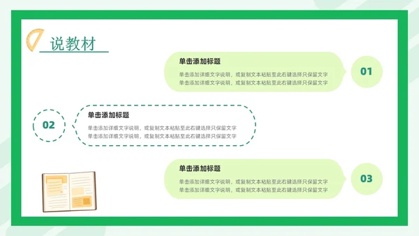 绿色简约风教师说课PPT模板