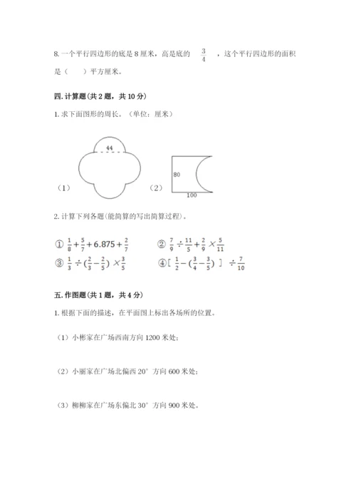 人教版六年级上册数学期末测试卷含答案【综合题】.docx