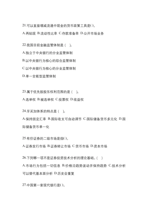 2023年陕西省国开金融学(原货币银行学)网上任务答案小抄.docx