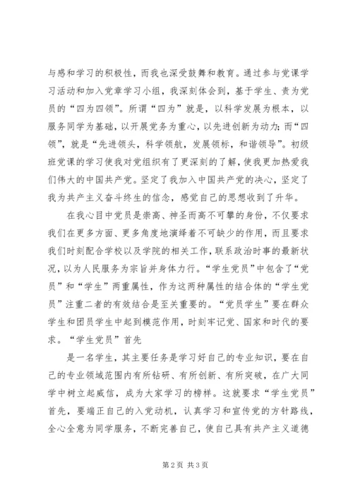 党课开学典礼心得.docx