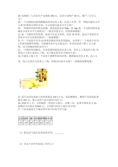 六年级小升初数学应用题50道加精品答案.docx