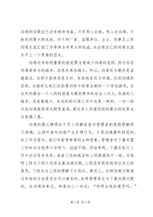 学习《沟通——从“心”开始》心得体会江世兴 (2).docx