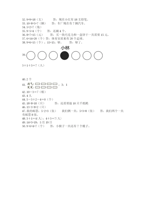 小学一年级数学应用题大全附参考答案ab卷.docx
