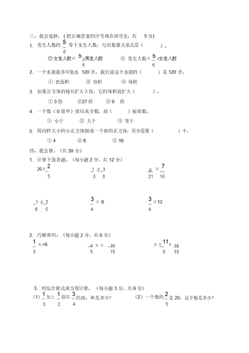 北师大版小学五年级下学期数学期中考试试题(20220221072733)