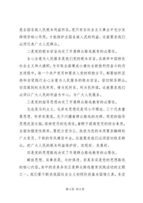 党群众路线总结精选范文.docx