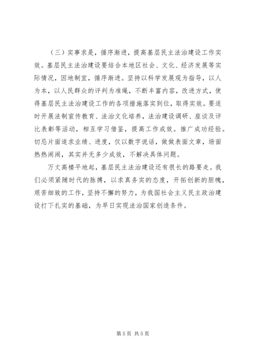 基层民主法治建设调研报告 (6).docx