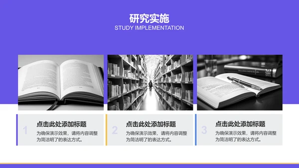 紫色简约风博士生答辩报告PPT模板