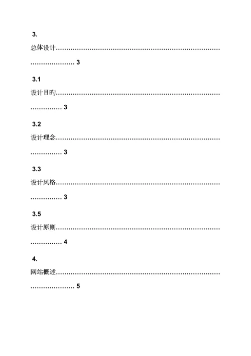 活动专题方案之装修公司网站建设专题方案.docx