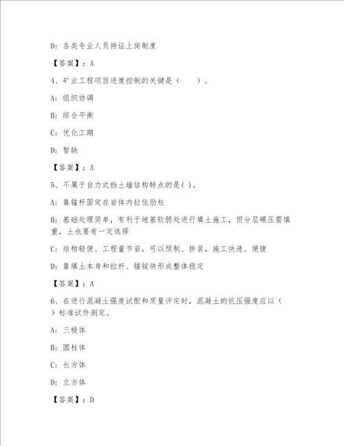 内部一级建筑师含答案精练